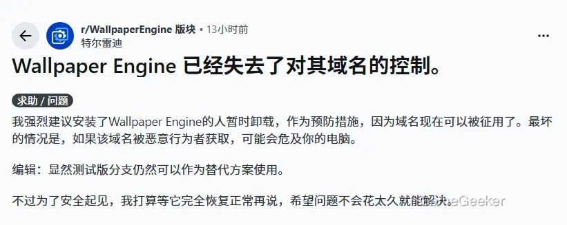 Wallpaper Engine has lost control of its domain, prompting users to uninstall as a precaution. The domain may be seized, potentially endangering computers. A test branch is suggested as an alternative until the issue is resolved.