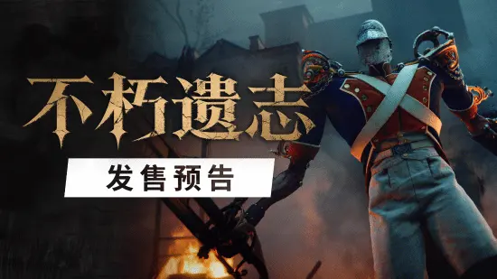 The Inhuman Legacy Delayed to October 13 as China's 168 Yuan Price Sparks Debate