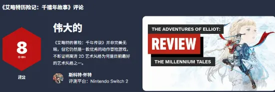 Does The Millennial Tales of Adventurer Elliot really deserve IGN’s 8?