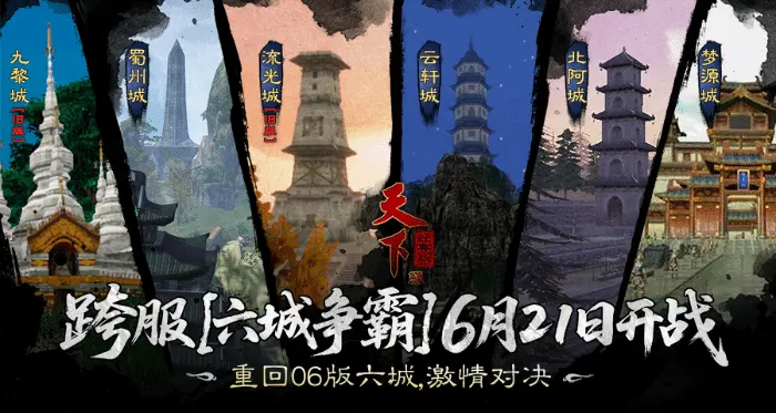 18 Years Later, Tianxia II Classic brings back its six-city turf war