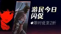 Sekiro leads 10 flash sale picks, but which buys are the safest?