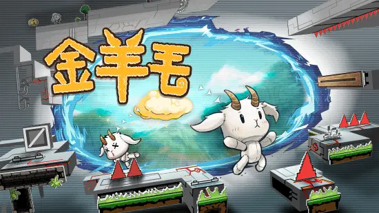 牺牲同伴才能过关？《金羊毛》DemoSteam免费试玩中