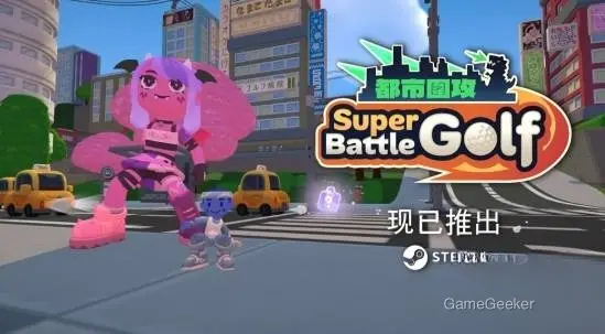 The game "Super Battle Golf" is now available, as announced by STEEL. The title "Urban Circle Attack" appears alongside the game's logo, suggesting a theme of urban combat or strategy within a golf setting.