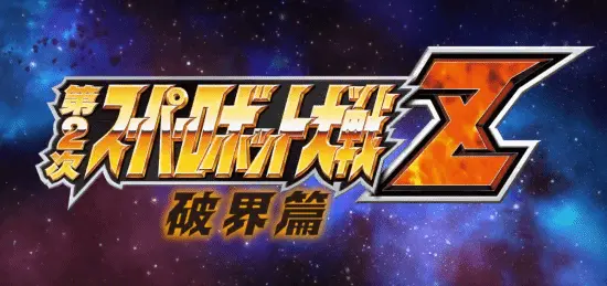 PSP Classic Super Robot Wars Z Hakai-hen Is Getting a Remaster