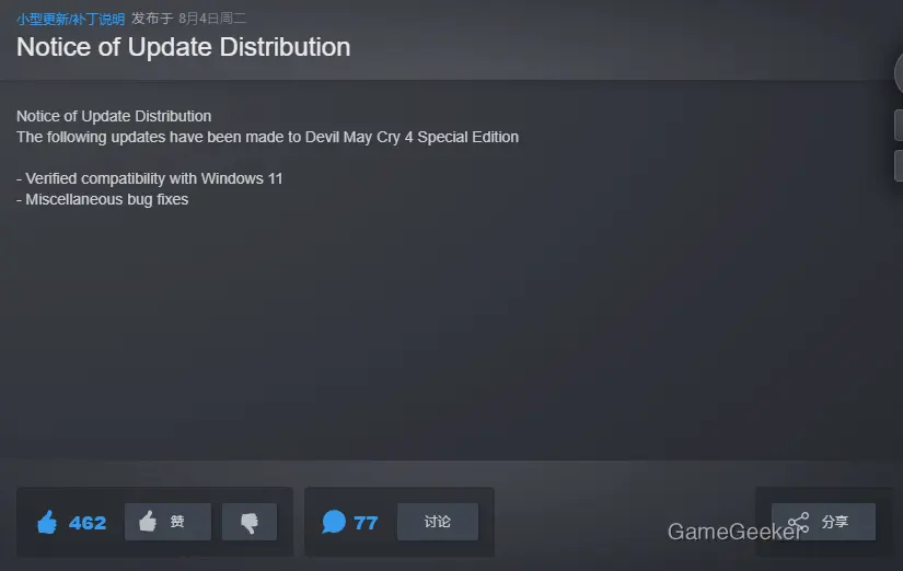 A small update for Devil May Cry 4 Special Edition has been released, confirming compatibility with Windows 11 and including various bug fixes.