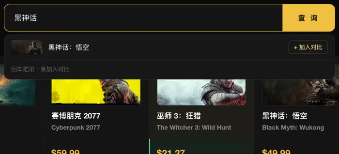 搜索联想：输入游戏名即出候选