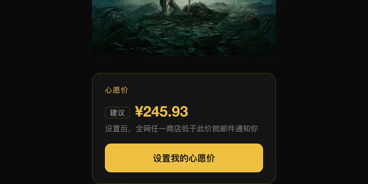游戏页降价订阅模块截图